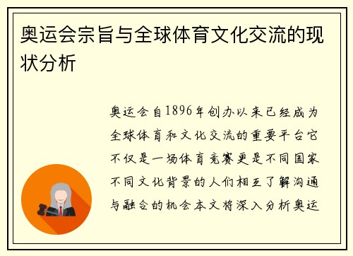 奥运会宗旨与全球体育文化交流的现状分析